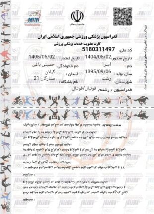 اسرا حسنی باغی